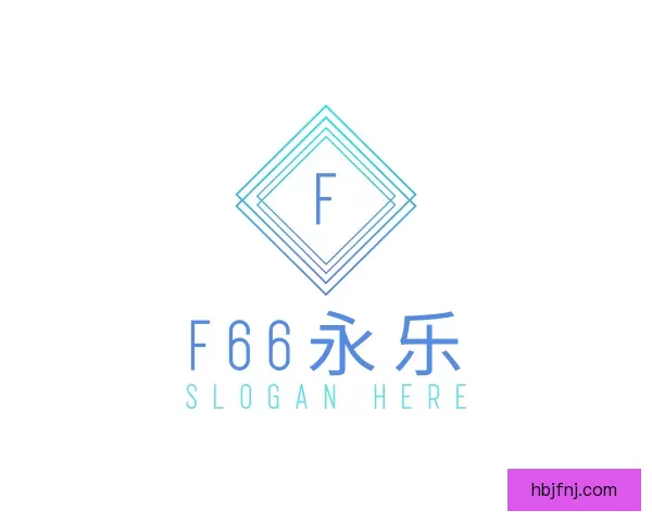 介绍F66永乐
